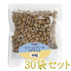 画像1: NEW 最短賞味2025.6・ナチュラルハーベスト レジームスモール チキン50g×30袋 成犬用ドライ肥満ケア対応療法食ドッグフード正規品nh12992s30 (1)