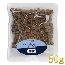 画像1: NEW 最短賞味2025.6・ナチュラルハーベスト レジームスモール ラム50g 成犬用ドライ肥満ケア対応療法食ドッグフード正規品nh13074 (1)