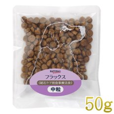 画像1: NEW 最短賞味2025.7・ナチュラルハーベスト フラックス 50g 成犬シニア犬用 結石ケア対応ドッグフード正規品nh13111 (1)