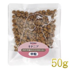 画像1: NEW 最短賞味2025.7・ナチュラルハーベスト キドニア 50g 腎臓ケア対応ドッグフード Natural Harvest正規品nh13159 (1)