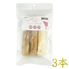 画像1: NEW 最短賞味2025.8・ナチュラルハーベスト かみかみ ローハイド バトン3本 犬用おやつNATURAL Harvest nh13388 (1)