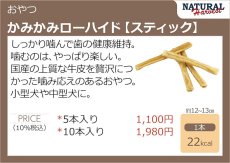 画像5: NEW 最短賞味2025.8・ナチュラルハーベスト かみかみ ローハイド スティック5本 犬用おやつNATURAL Harvest nh13401 (5)