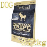 最短賞味2025.5.19・ペットカインド 犬ベニソントライプ 11.34kg大袋
