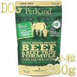 ペットカインド【PetKind】正規輸入品：正規取扱店