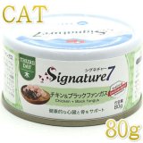 シグネチャー７（Signature7）正規輸入品 - なちゅのごはん本店