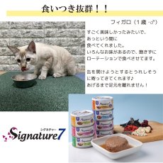 画像7: NEW 最短賞味2027.6・シグネチャー７ 木曜チキン＆ブラックファンガス80g（22＋2）24個セットSignature7正規品s7-p4 (7)