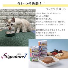 画像8: NEW 最短賞味2027.6・シグネチャー７ 木曜チキン＆ブラックファンガス80g（22＋2）24個セットSignature7正規品s7-p4 (8)