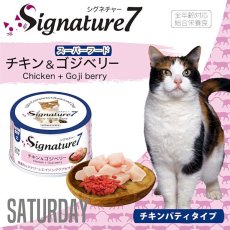 画像2: NEW 最短賞味2027.6・シグネチャー７ 土曜チキン＆ゴジベリー80g（22＋2）24個セットSignature7正規品s7-p6 (2)