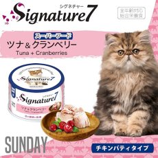 画像2: NEW 最短賞味2027.6・シグネチャー７ 日曜ツナ＆クランベリー80g（22＋2）24個セットSignature7正規品s7-p6 (2)