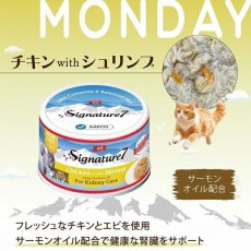 画像2: NEW 最短賞味2027.10・シグネチャー７ チキンwithシュリンプ70gグレイビー総合栄養食Signature7正規品s7-g1a/s783188 (2)