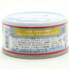 画像3: NEW 最短賞味2027.10・シグネチャー７ チキンwithシュリンプ70gグレイビー総合栄養食Signature7正規品s7-g1a/s783188 (3)