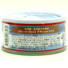 画像3: NEW 最短賞味2027.10・シグネチャー７ チキンwithスリミ70gグレイビー総合栄養食Signature7正規品s7-g6a/s783232 (3)