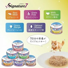 画像4: NEW 最短賞味2027.10・シグネチャー７ ウイークリーパック70g×7グレイビー総合栄養食Signature7正規品s7-wp-ga/s784550 (4)