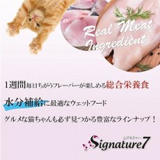 画像5: NEW最短賞味2025.9・シグネチャー７ 月 チキン＆しらす パウチ 50g（11＋1）12個セット猫用総合栄養食Signature7正規品s7-l1/s786266 (5)