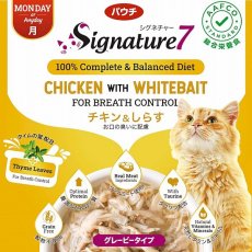 画像8: NEW最短賞味2025.9・シグネチャー７ 月 チキン＆しらす パウチ 50g（11＋1）12個セット猫用総合栄養食Signature7正規品s7-l1/s786266 (8)