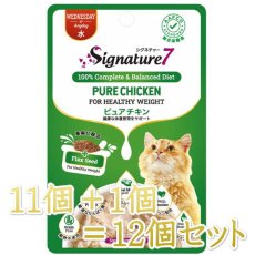 画像1: NEW最短賞味2025.7・シグネチャー７ 水 ピュアチキン パウチ 50g（11＋1）12個セット猫用総合栄養食Signature7正規品s7-l3/s786280s12 (1)