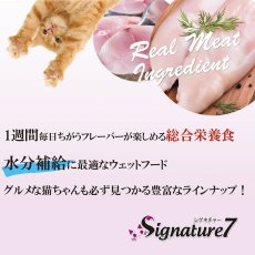 画像5: NEW最短賞味2025.7・シグネチャー７ 水 ピュアチキン パウチ 50g（11＋1）12個セット猫用総合栄養食Signature7正規品s7-l3/s786280s12 (5)