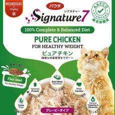 画像8: NEW最短賞味2025.7・シグネチャー７ 水 ピュアチキン パウチ 50g（11＋1）12個セット猫用総合栄養食Signature7正規品s7-l3/s786280s12 (8)