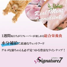 画像5: 最短賞味2025.9・シグネチャー７ 木 ツナ＆しらす パウチ 50g猫用総合栄養食Signature7正規品s7-l4/s786297 (5)