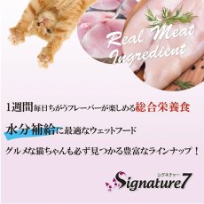 画像5: NEW最短賞味2027.10・シグネチャー７ 日 ピュアツナ パウチ 50g（11＋1）12個セット猫用総合栄養食Signature7正規品s7-l7/s786327s12 (5)