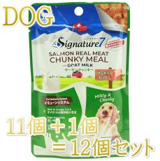 画像1: NEW 最短賞味2026.3・シグネチャー７ ドッグ サーモンチャンキー パウチ 80g×12個セット犬用総合栄養食Signature7正規品s7dgm383164 (1)