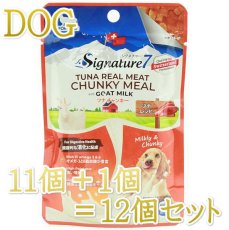 画像1: NEW 最短賞味2026.3・シグネチャー７ ドッグ ツナチャンキー パウチ 80g×12個セット犬用総合栄養食Signature7正規品s7dgm483171 (1)