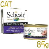 シシア【Schesir】正規取扱店なちゅのごはん本店