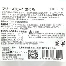 画像4: 最短賞味2026.3・Smiley (スマイリー) フリーズドライ まぐろ 33g全年齢犬用おやつ 国産無添加sm70946 (4)