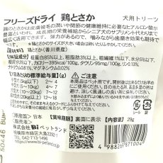 画像4: 最短賞味2026.4・Smiley (スマイリー) フリーズドライ 鶏とさか 29g全年齢犬用おやつ 国産無添加sm71004 (4)