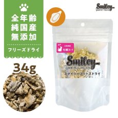 画像1: NEW 最短賞味2026.6・Smiley (スマイリーキャット) フリーズドライ 牡蠣フレーク 34g全年齢猫用おやつ 国産無添加sm71035 (1)