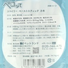 画像4: NEW 最短賞味2026.11・スマイリーペーストスティック 犬 ペロッて さめ 7本sm71080 (4)