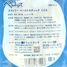 画像4: NEW 最短賞味2026.11・スマイリーペーストスティック 犬 ペロッて くじら 7本sm71097 (4)