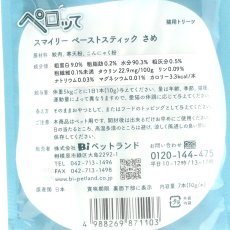 画像4: NEW 最短賞味2026.11・スマイリーキャットペーストスティック 猫 ペロッて さめ 7本sm71103 (4)