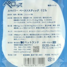 画像4: NEW 最短賞味2026.11・スマイリーキャットペーストスティック 猫 ペロッて くじら 7本sm71110 (4)