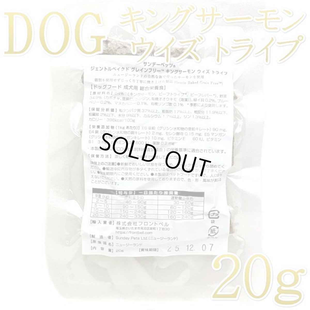 画像1: 最短賞味2025.12・サンデーペッツ お試しサンプル キングサーモン ウイズ トライプ20g小中型成犬用sp37209sa正規品 (1)