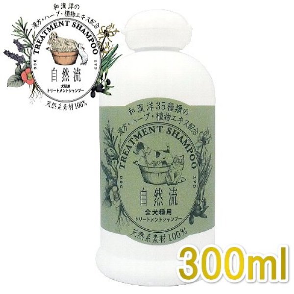 自然流 全犬種・全猫種 短毛種用 300ml ペット用天然系素材100