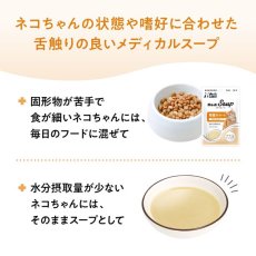 画像5: NEW 最短賞味2026.8・ベッツラボ メディスープ 猫用 腎臓サポート ササミ味あごだし仕立て 40g一般食ve99251 (5)