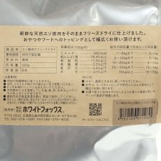 画像5: NEW 最短賞味2025.8・ホワイトフォックス エゾ鹿のフリーズドライ ふりかけ 犬猫 120g犬猫用おやつwf71080正規品 (5)