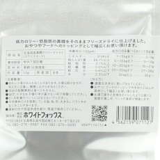 画像4: NEW 最短賞味2025.8・ホワイトフォックス 北海道産真鱈のフリーズドライ 12g犬猫用おやつwf71127正規品 (4)