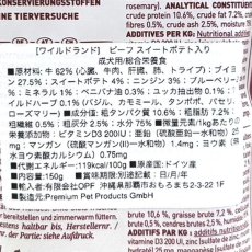 画像4: NEW 最短賞味2027.4・ワイルドランド 犬 ビーフ スイートポテト入り150gパウチwl14223成犬用ウェットフード総合栄養食/正規品 (4)