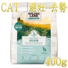 画像1: 最短賞味2025.1.10・ワイルドランド 猫 ステアライズド チキン400g/wl16760成猫用総合栄養食/穀物不使用WILDES LAND正規品 (1)