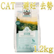 画像1: 最短賞味2025.1.7・ワイルドランド 猫 ステアライズド チキン1.2kg/wl16784成猫用総合栄養食/穀物不使用WILDES LAND正規品 (1)