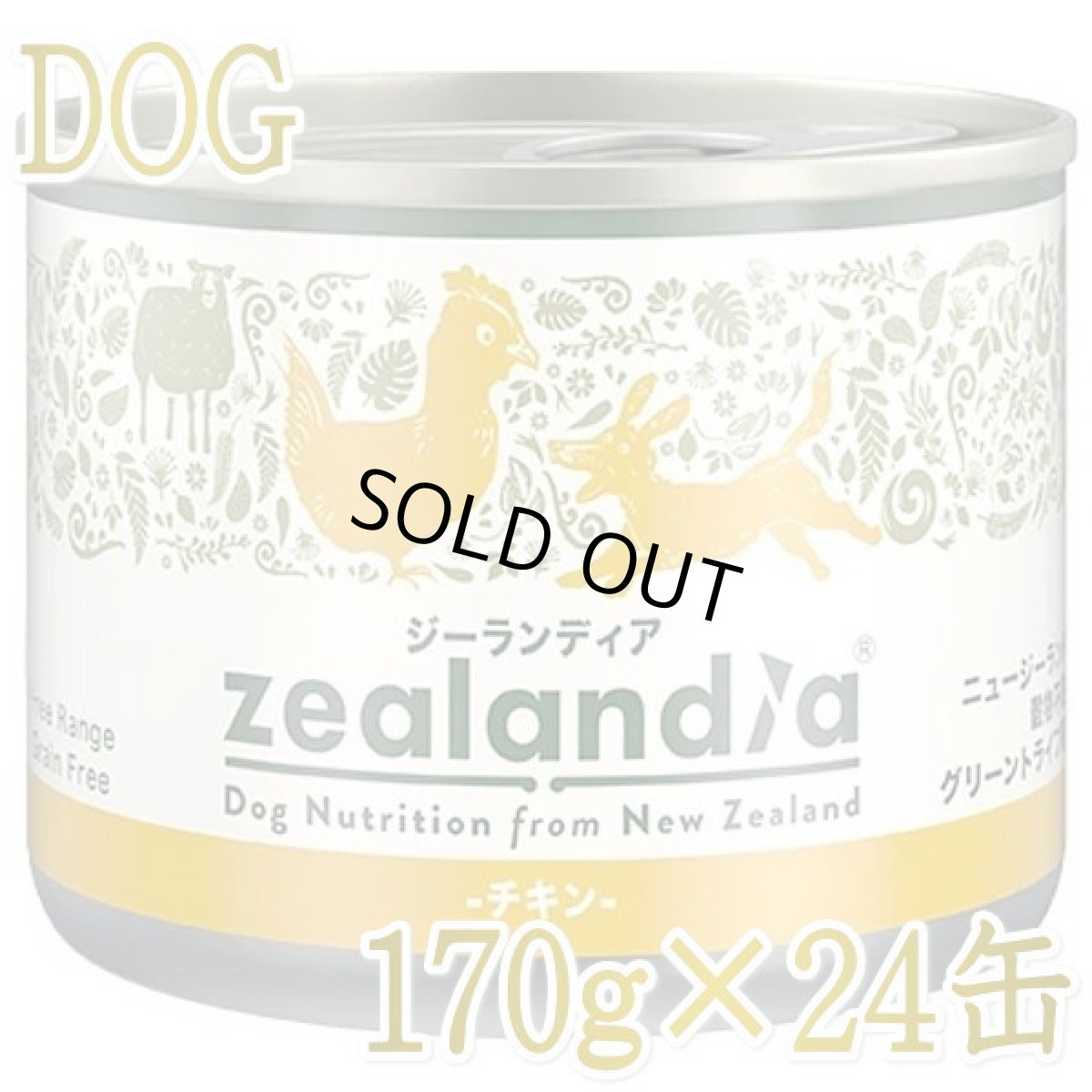 画像1: 最短賞味2026.7・ジーランディア 犬 チキン 170g×24缶 成犬用ウェット ドッグフード総合栄養食 正規品ze64638 (1)