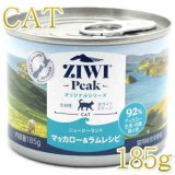 最短賞味2026.7・ジウィピーク 猫缶 NZマッカロー＆ラム 85g 全年齢 
