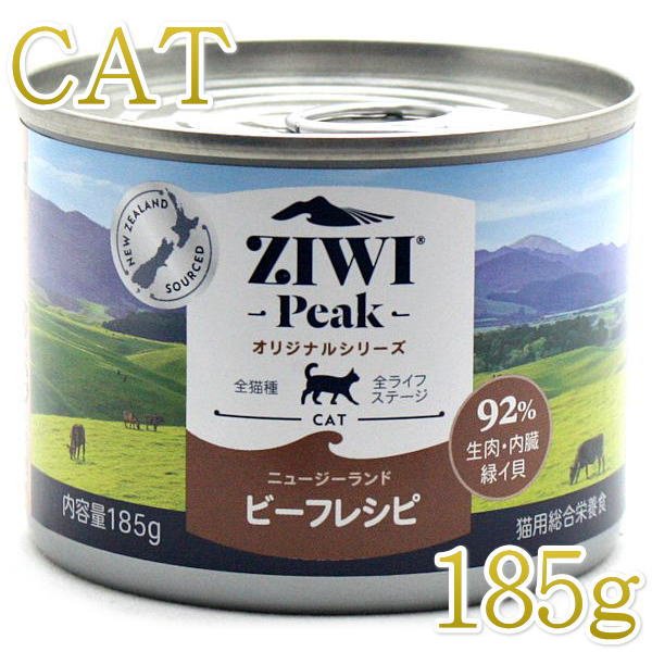 最短賞味2026.7・ジウィピーク 猫缶 NZグラスフェッドビーフ 185g全年齢猫用ウェット  総合栄養食キャットフードZiwipeak正規品zi94481