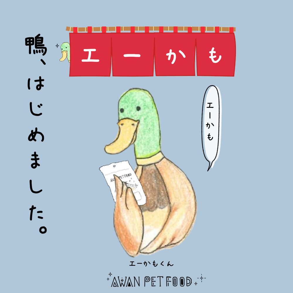 エーかも