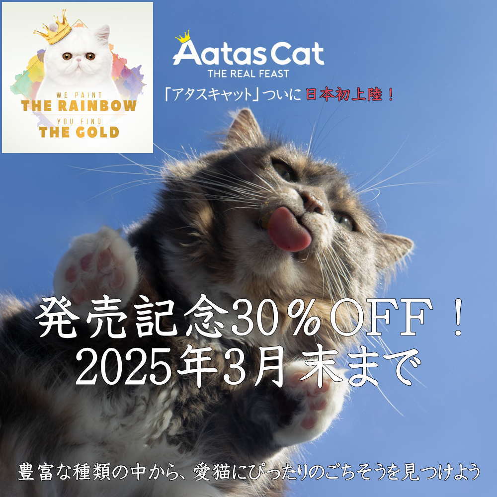 アタスキャット