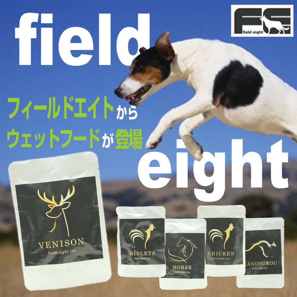 フィールドエイトレトルト