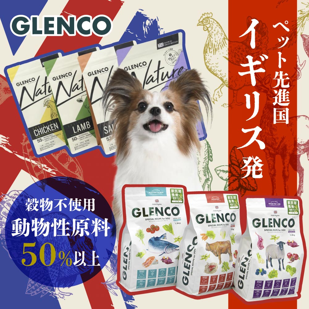 グレンコ