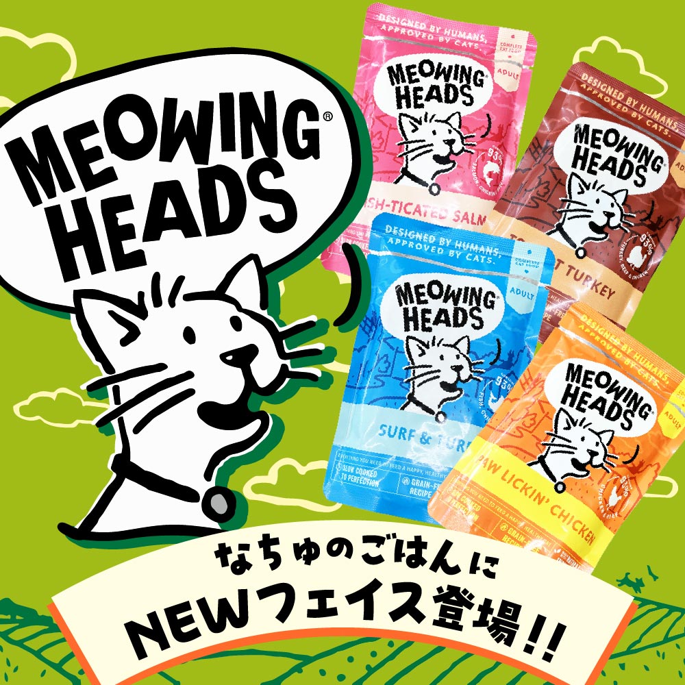 ミャオイングヘッズ